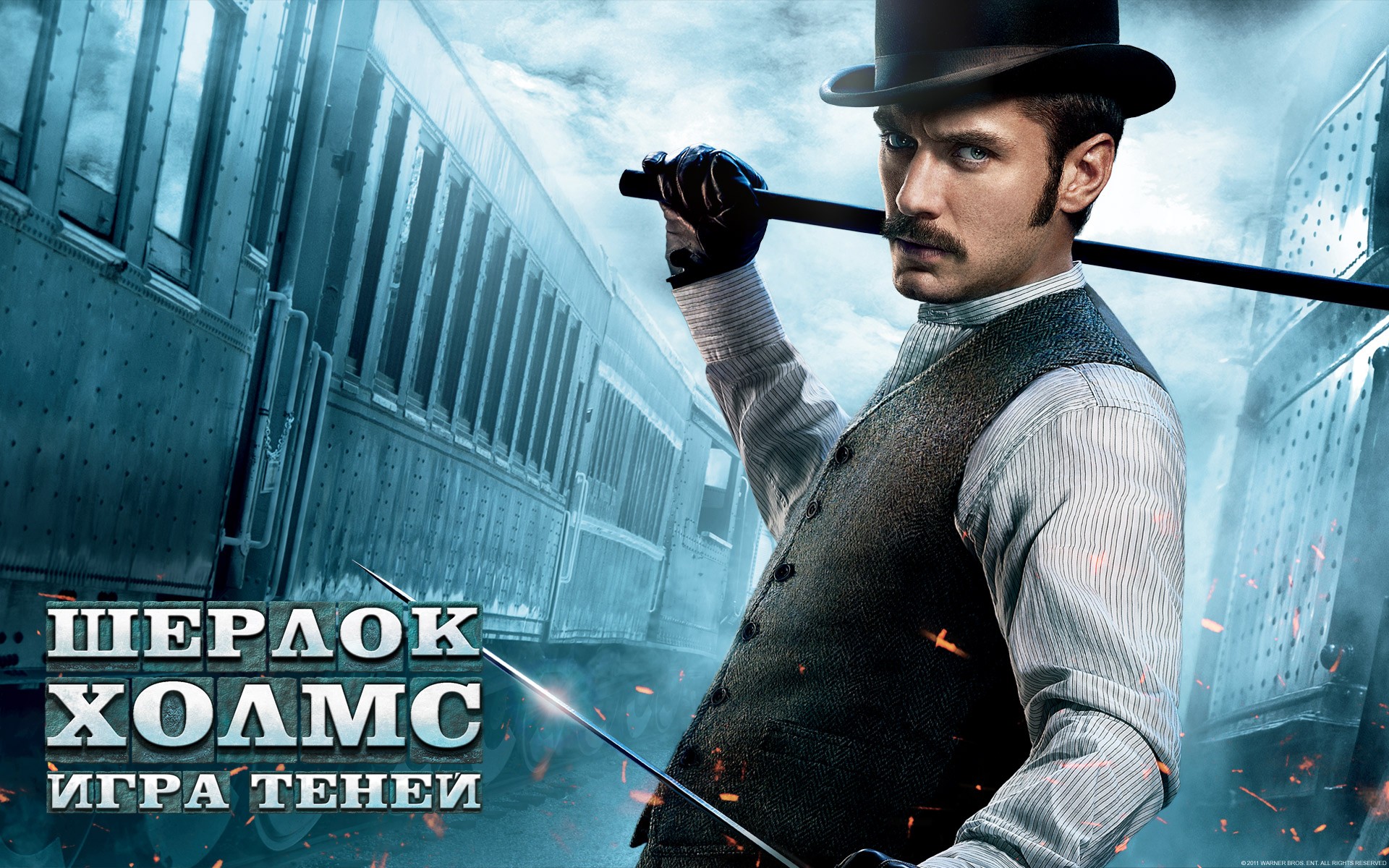 Шерлок Холмс: Игра теней
