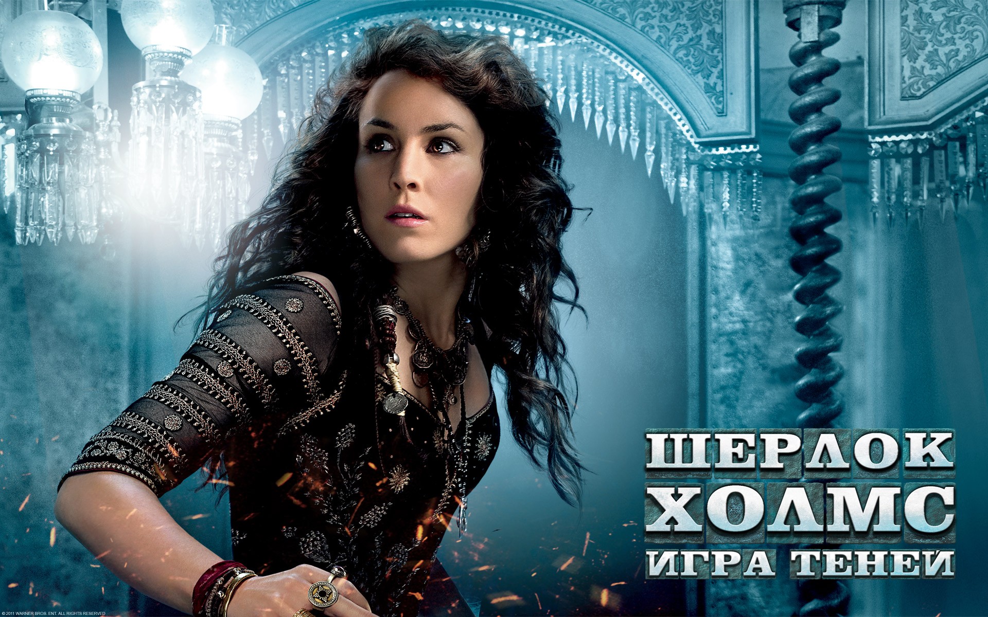 Шерлок Холмс: Игра теней