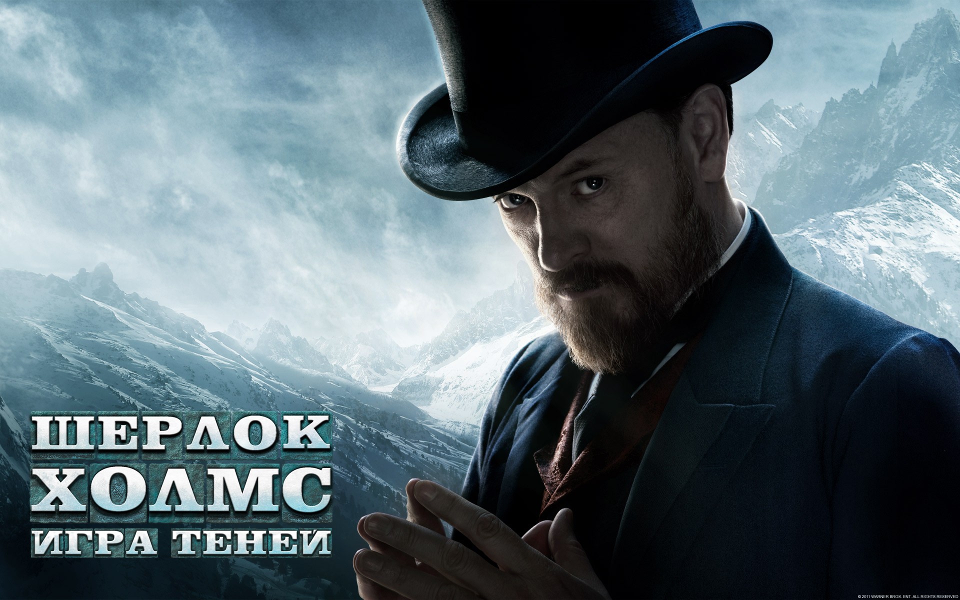 Шерлок Холмс: Игра теней