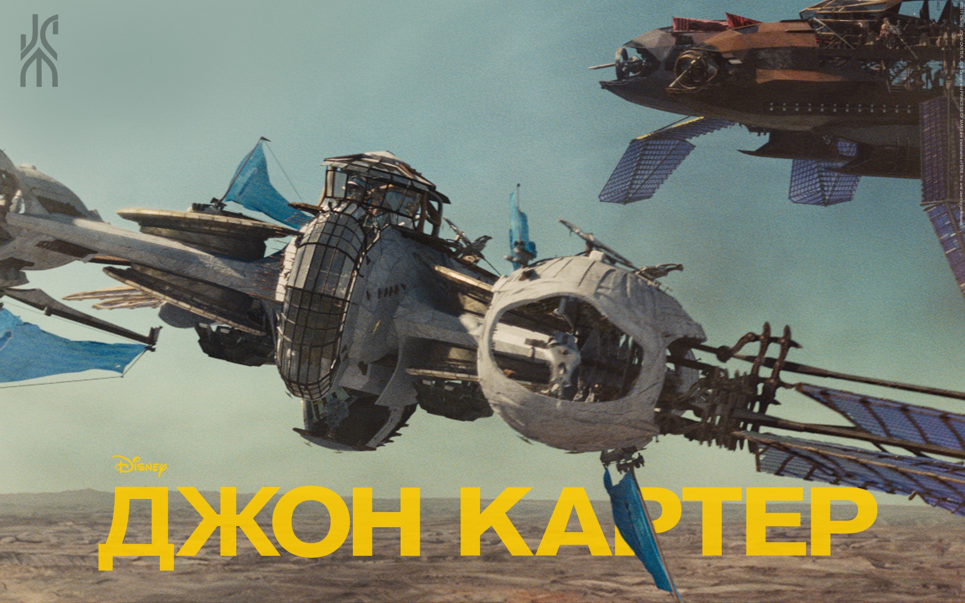 Джон Картер