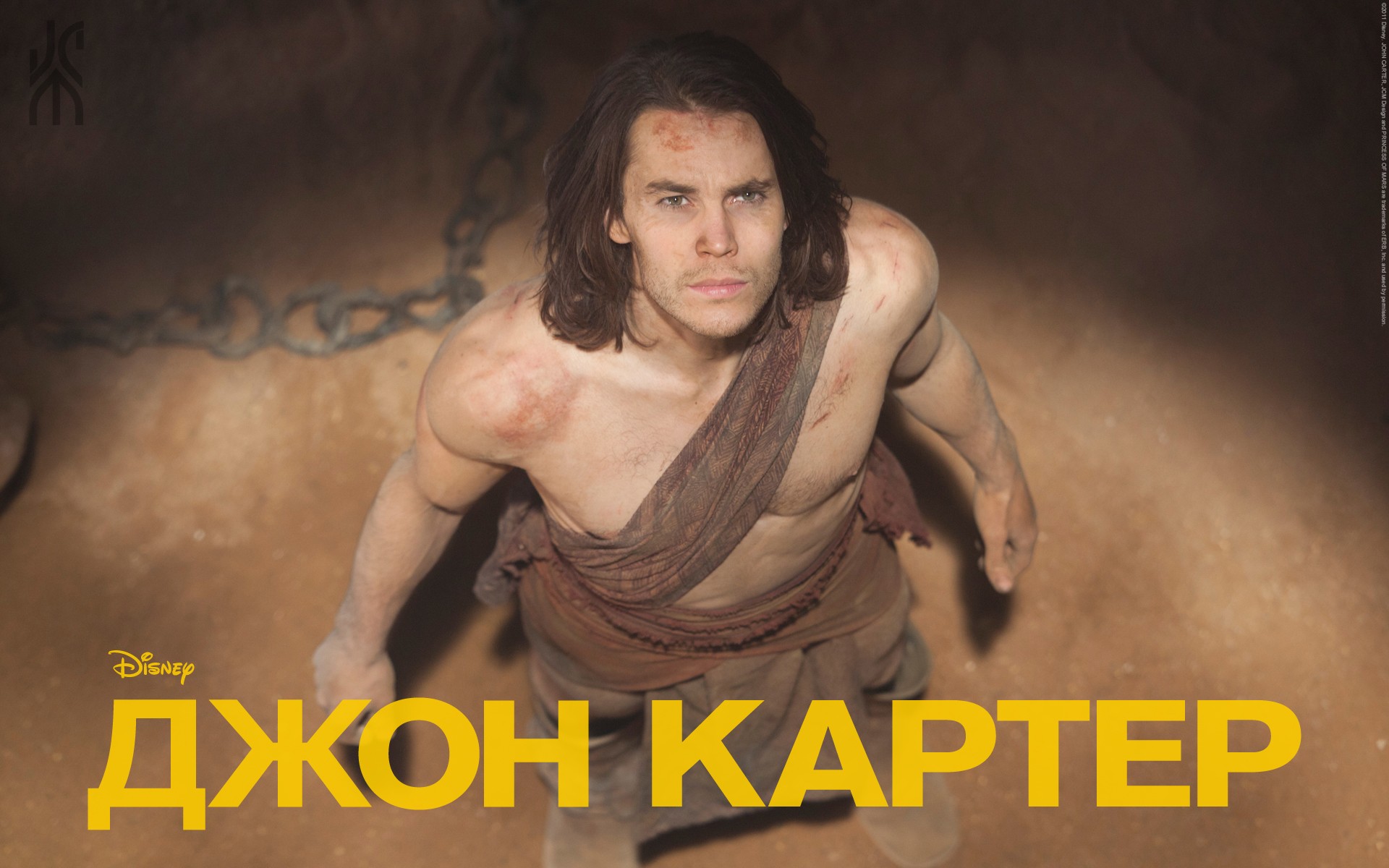 Джон Картер