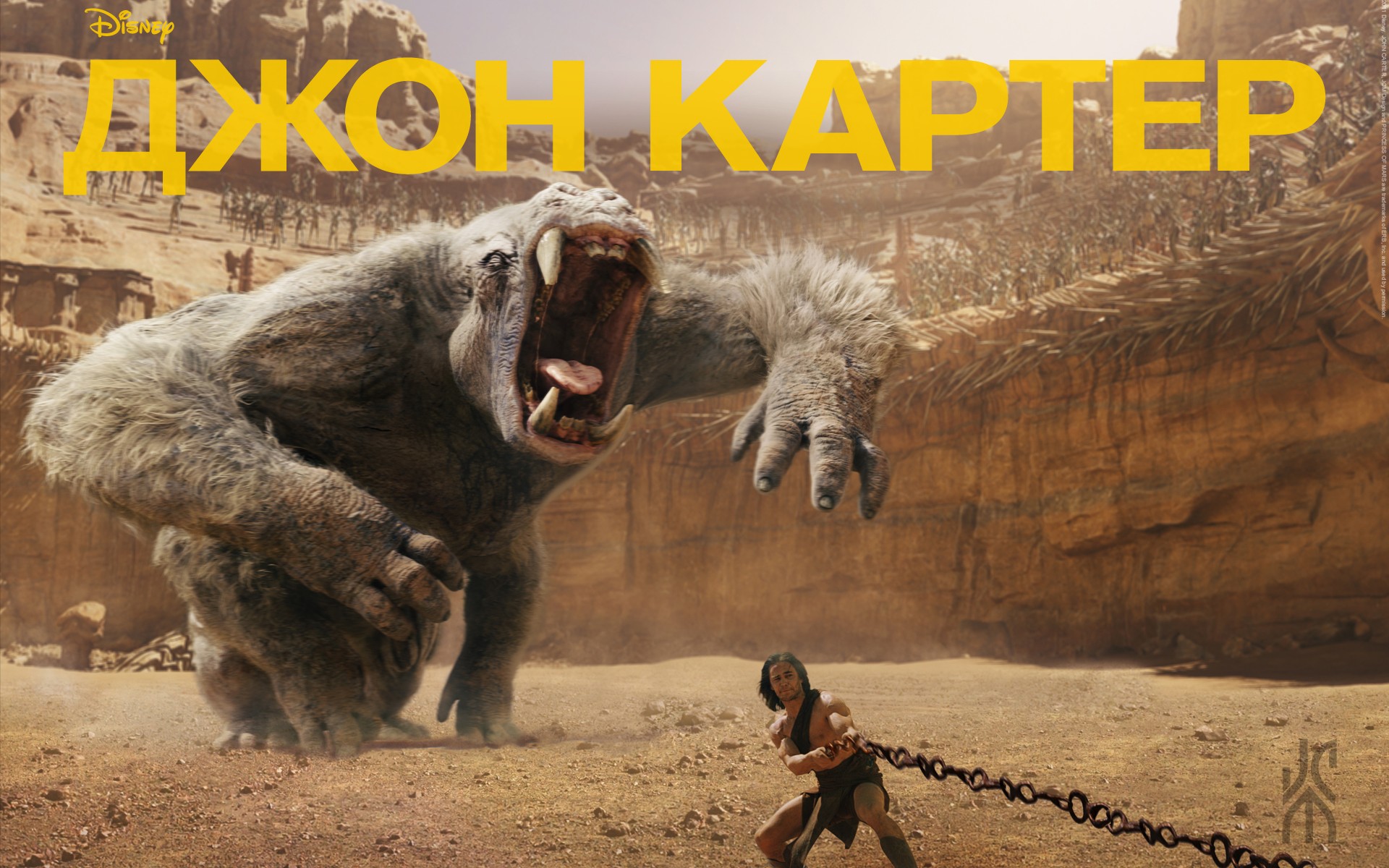 Джон Картер