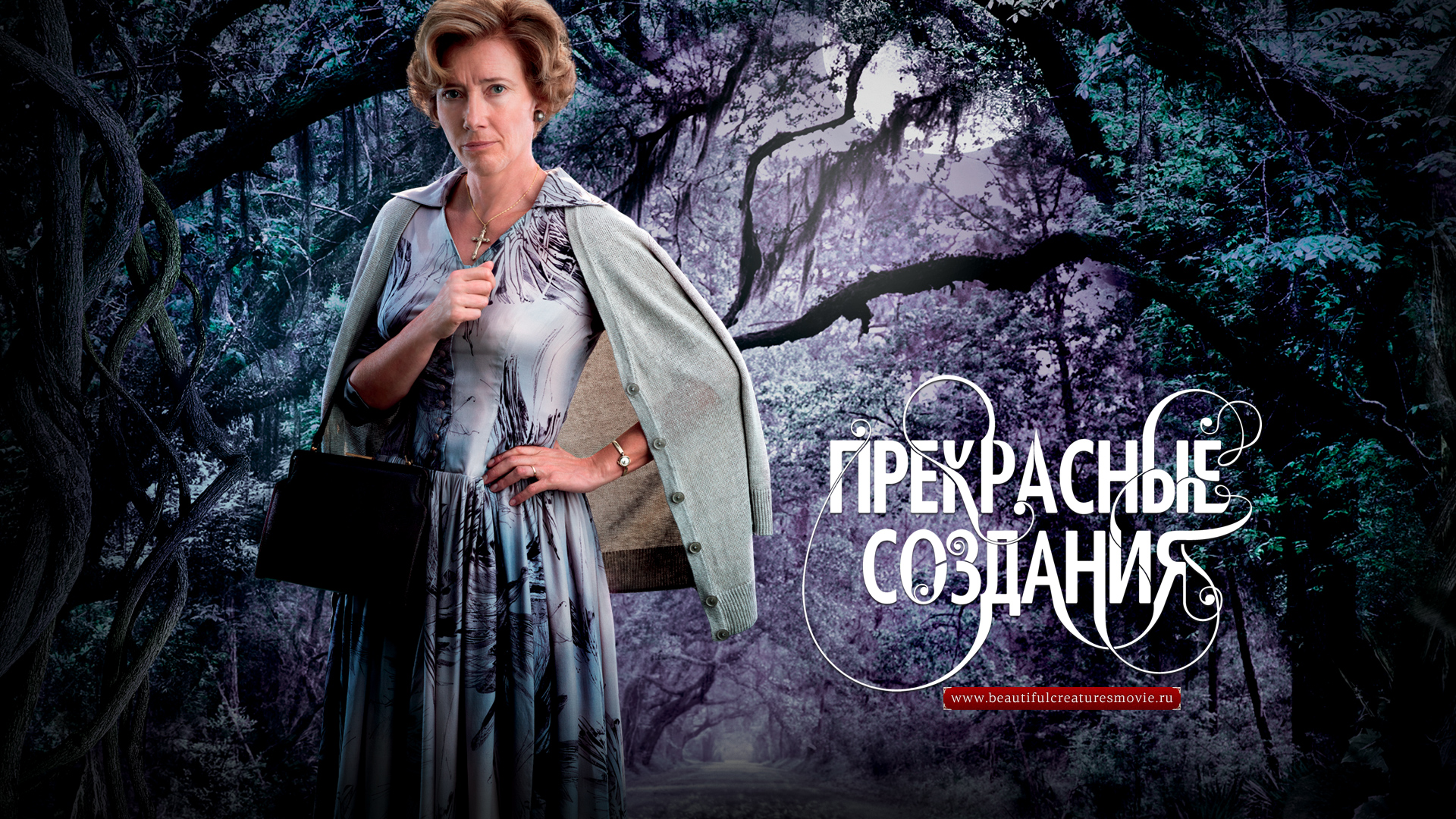 Прекрасные создания