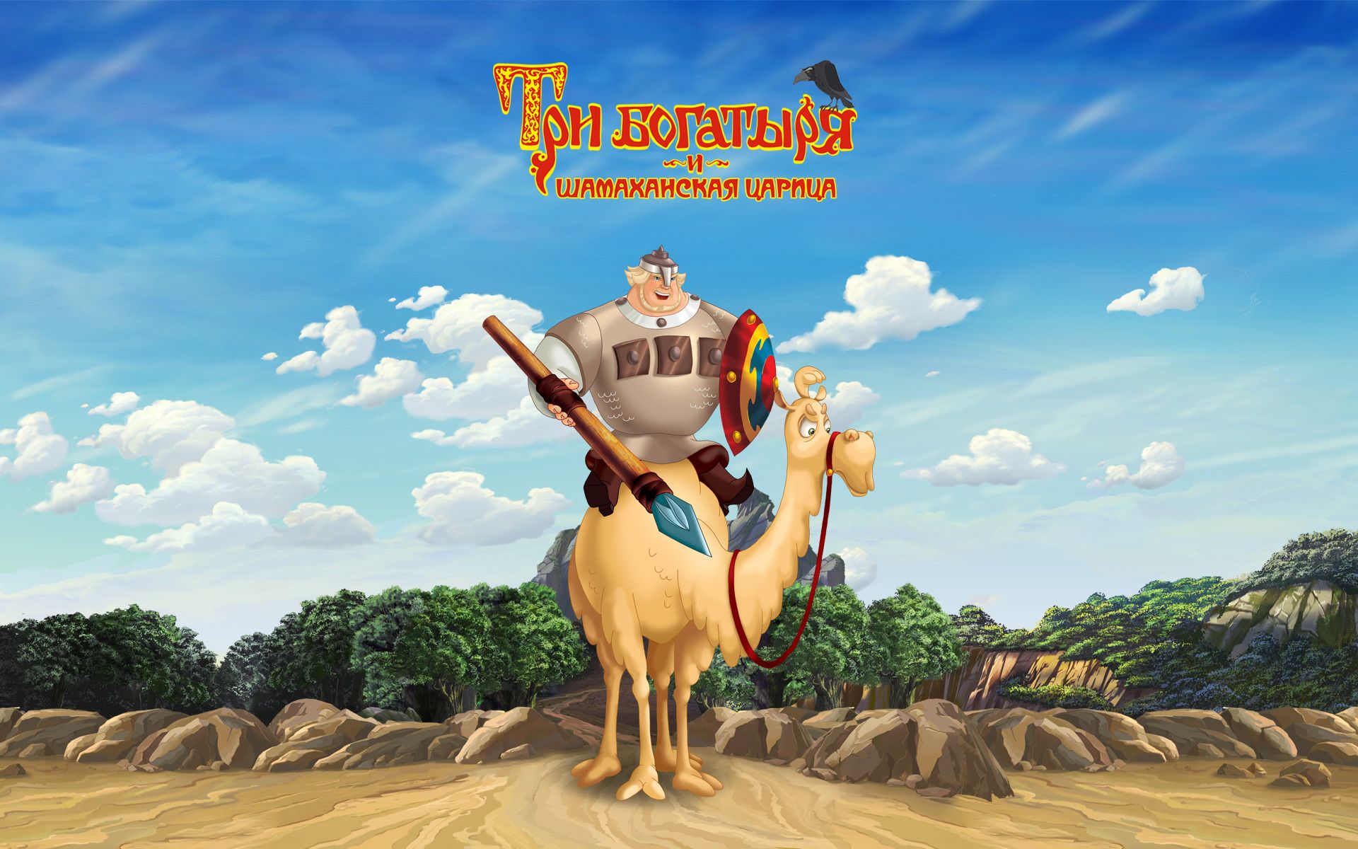 Три богатыря и Шамаханская царица
