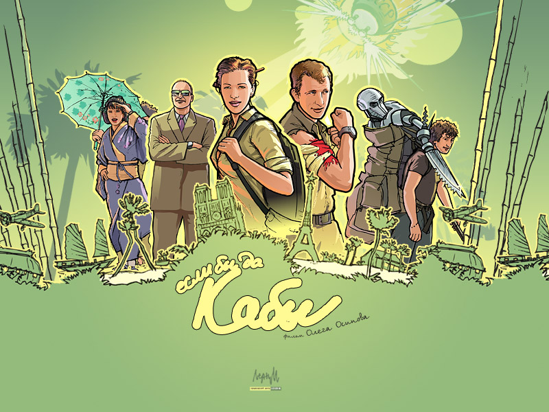 Если бы да кабы