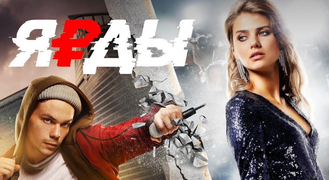 Постер к фильму Ярды