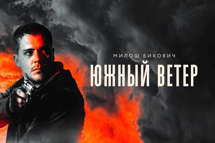 Южный ветер