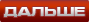 следующая страница
