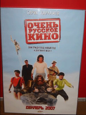 Очень русское кино