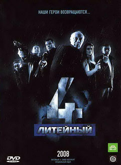 Литейный, 4