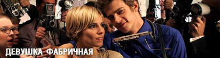   / Factory Girl
