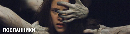  / The Messengers