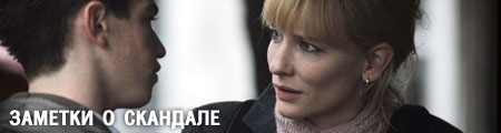    / Notes of Scandal