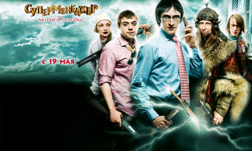 Суперменеджер, или Мотыга судьбы