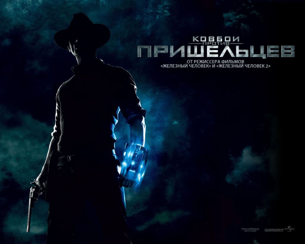 Ковбои против пришельцев