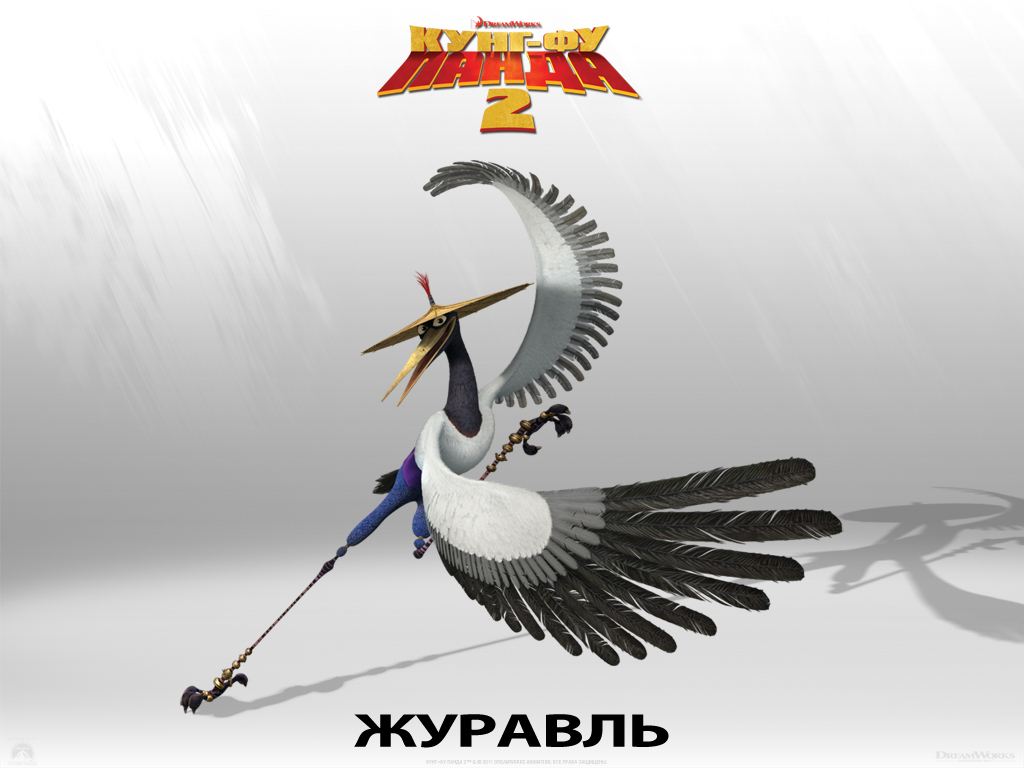 Кунг-фу панда 2
