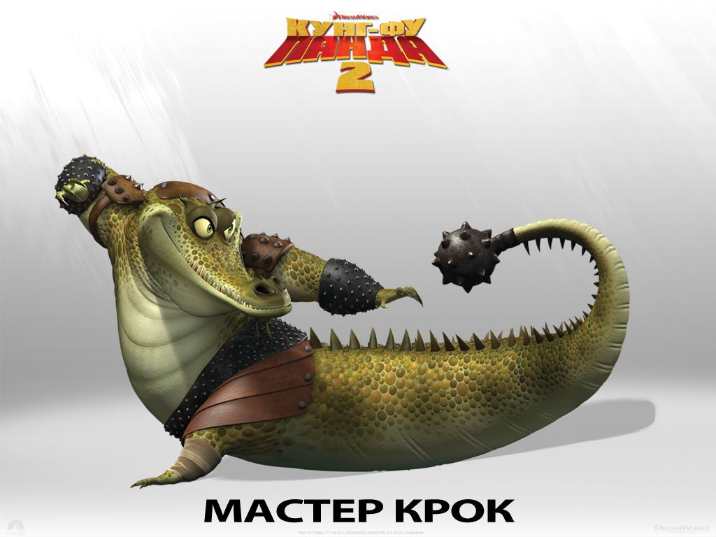 Кунг-фу панда 2