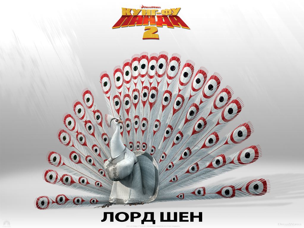 Кунг-фу панда 2