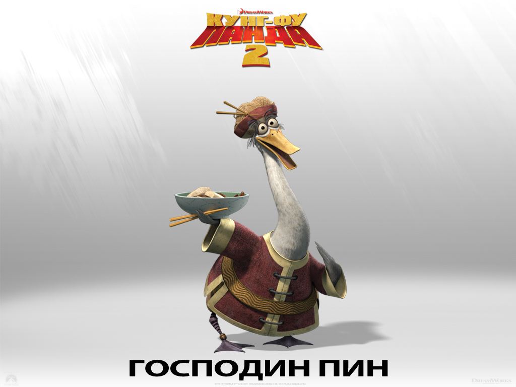 Кунг-фу панда 2