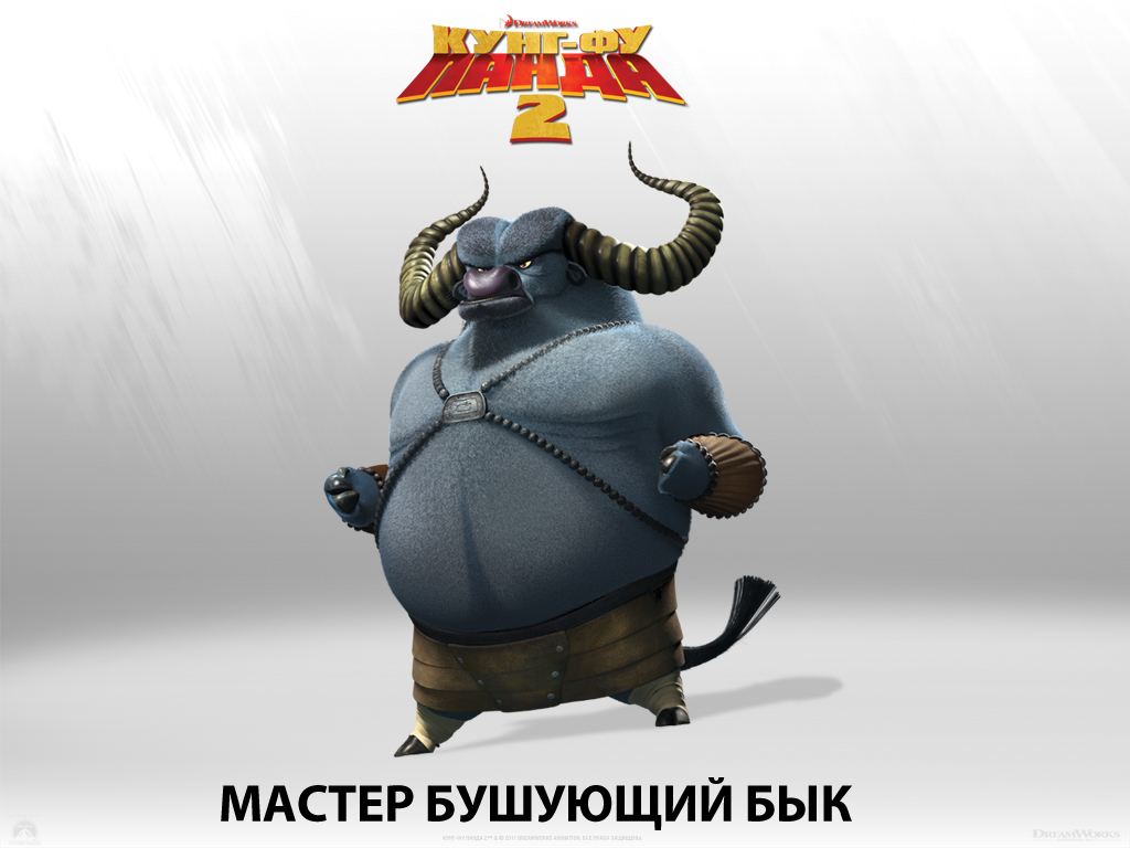 Кунг-фу панда 2