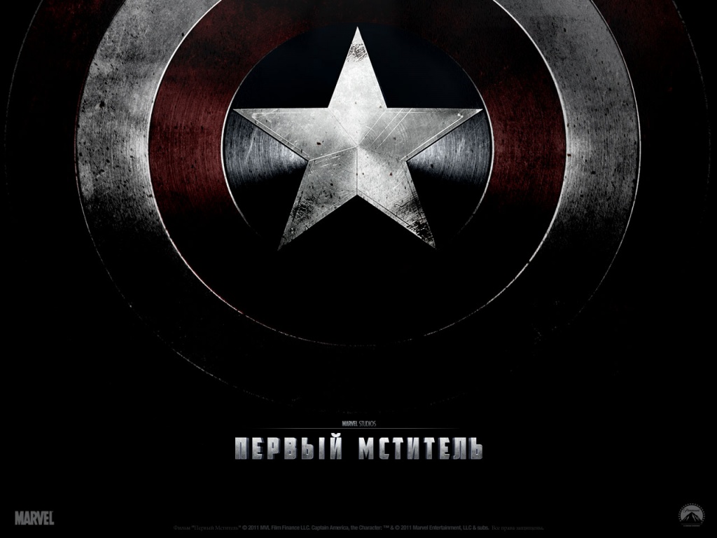 Первый Мститель