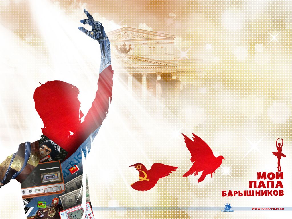 Мой папа Барышников