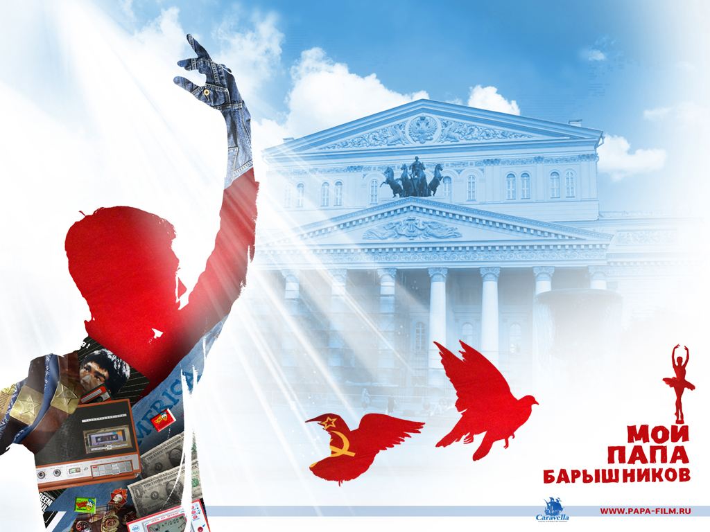 Мой папа Барышников