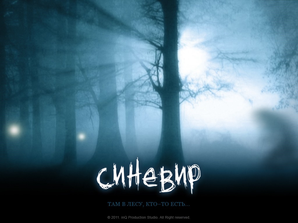 Синевир