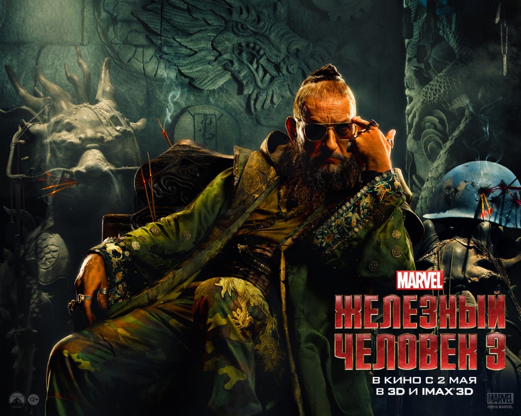 Железный человек 3