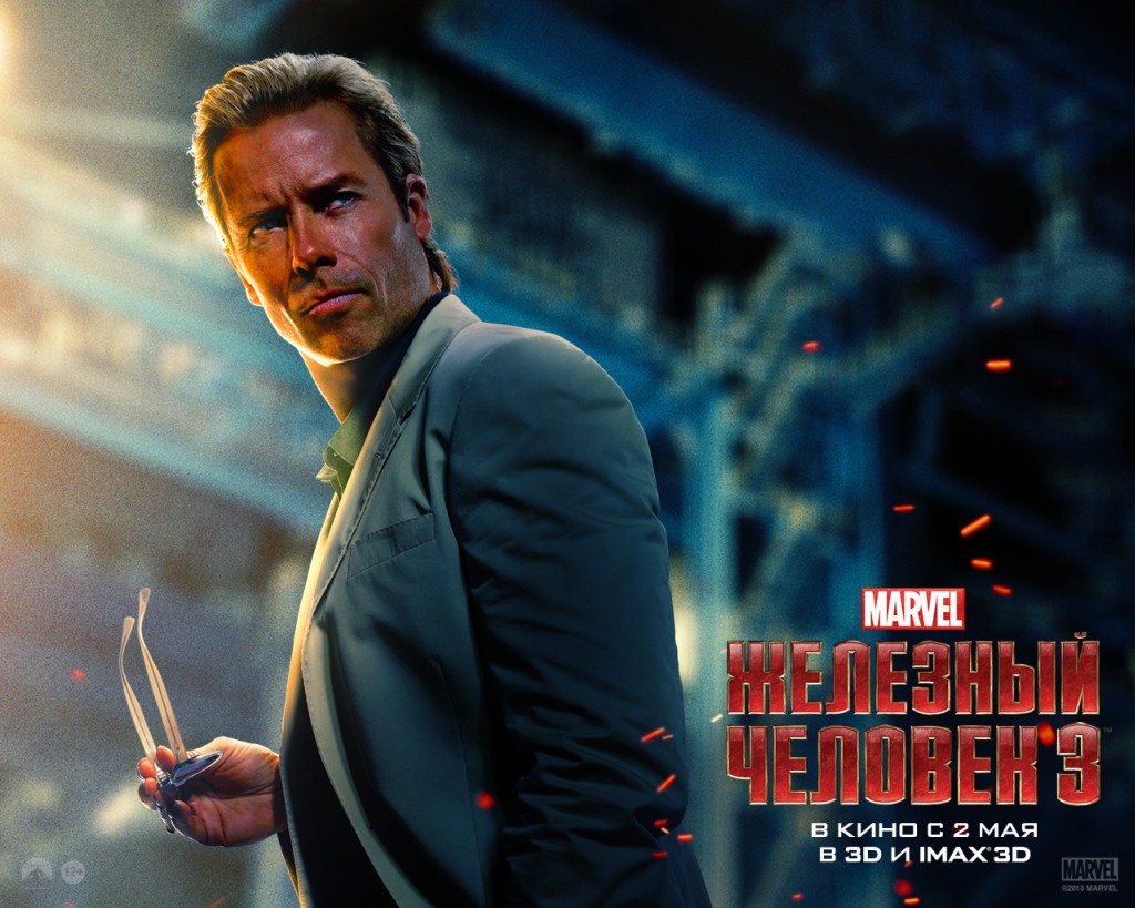 Железный человек 3