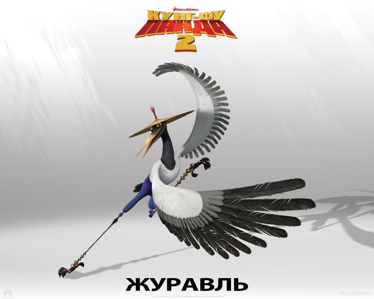 Кунг-фу панда 2