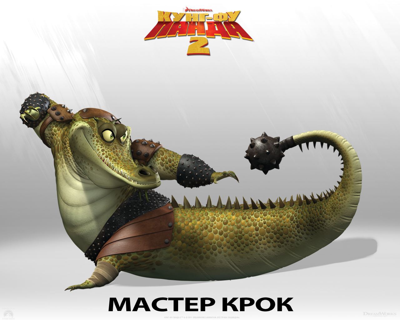 Кунг-фу панда 2