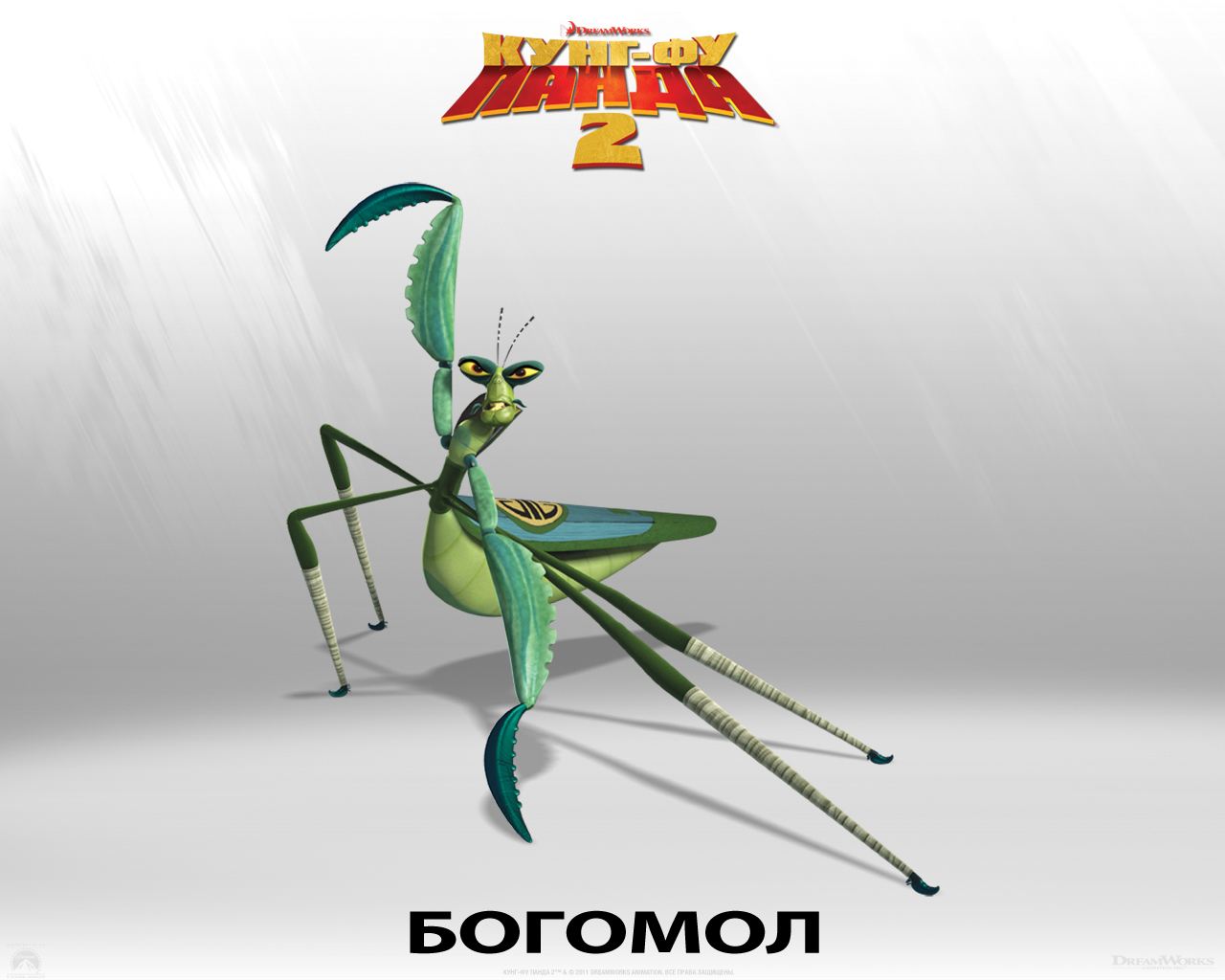 Кунг-фу панда 2