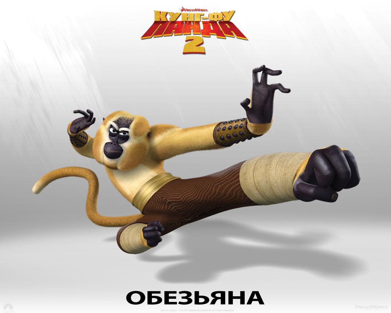 Кунг-фу панда 2