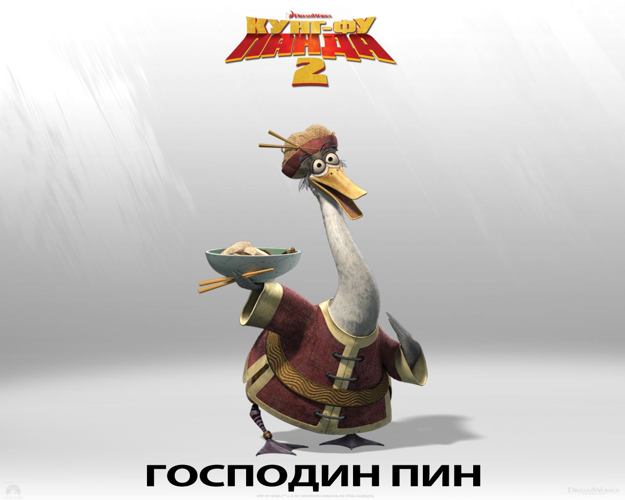 Кунг-фу панда 2