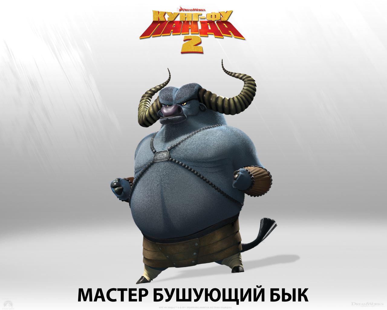 Кунг-фу панда 2