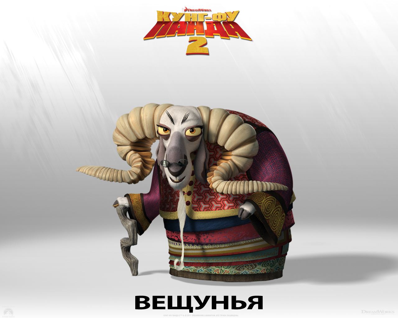 Кунг-фу панда 2