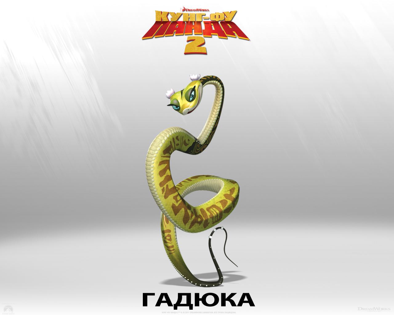 Кунг-фу панда 2