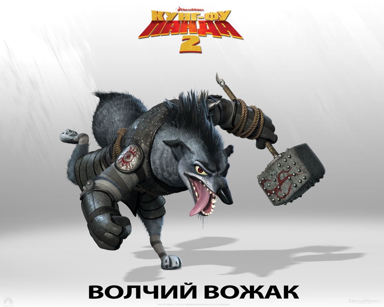 Кунг-фу панда 2