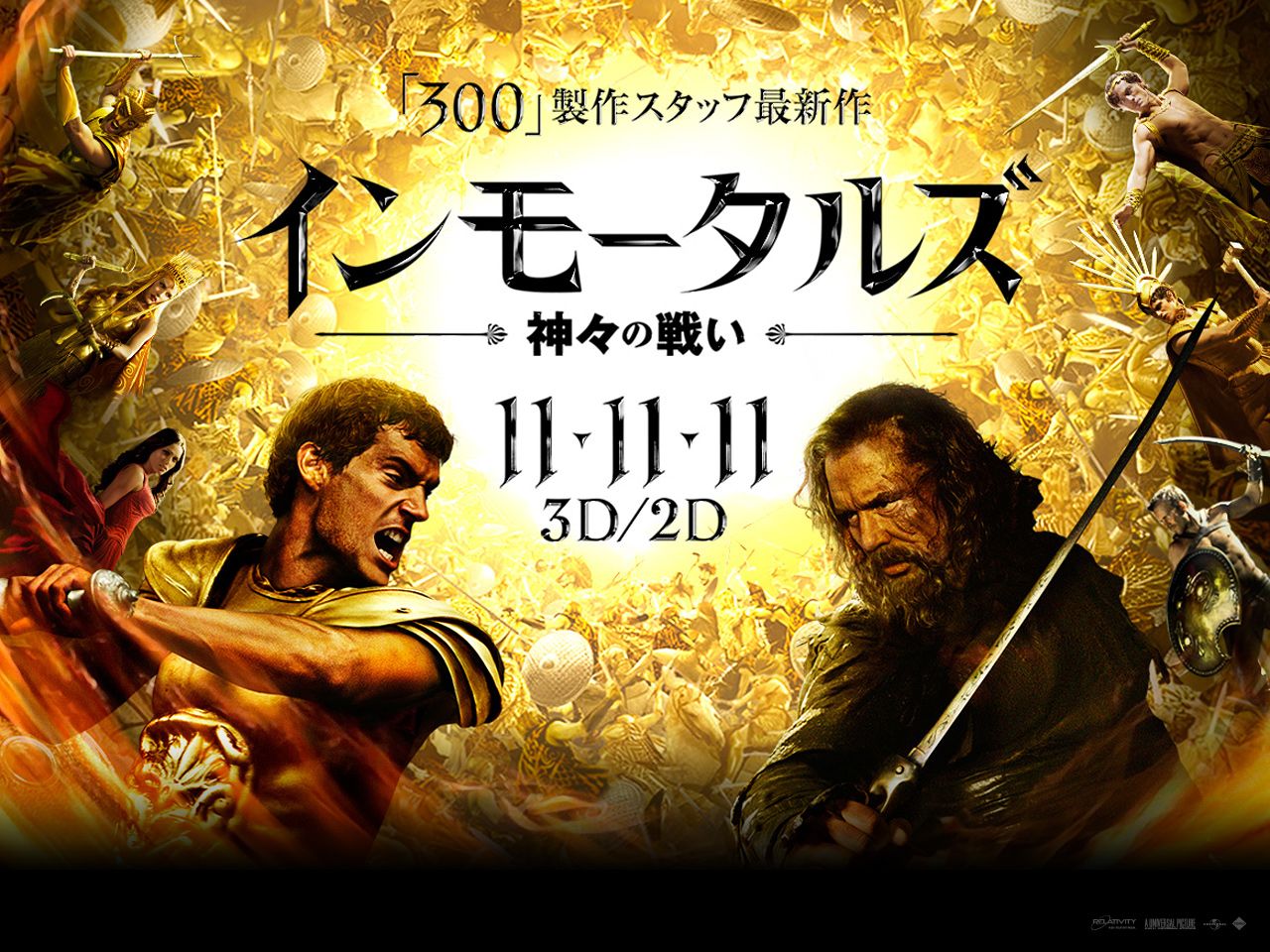 Война богов: Бессмертные