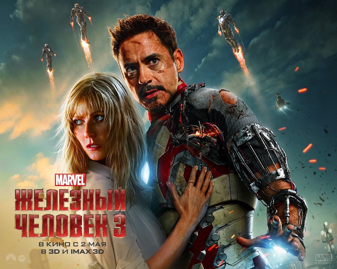 Железный человек 3