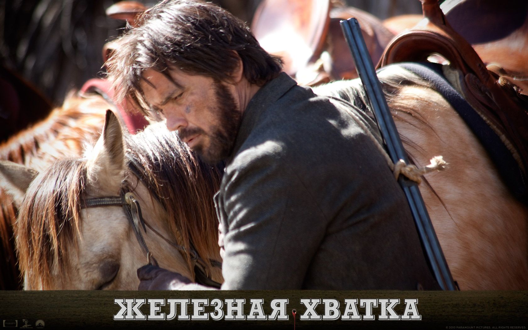 Железная хватка