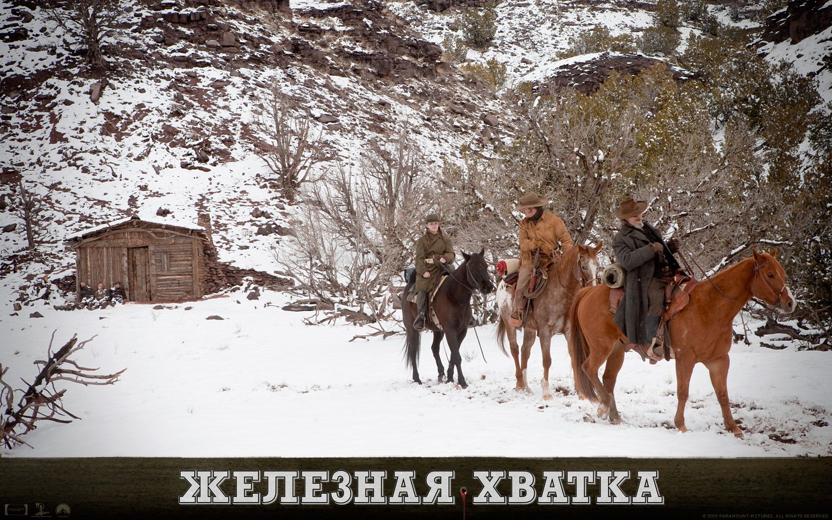 Железная хватка