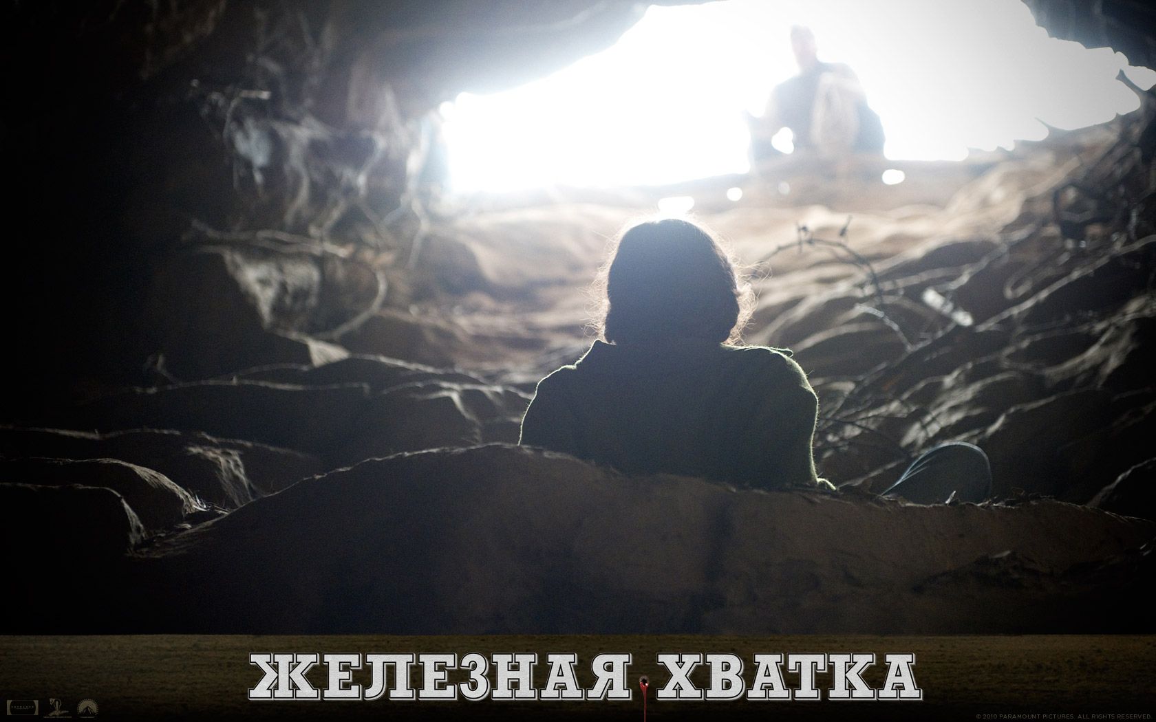 Железная хватка