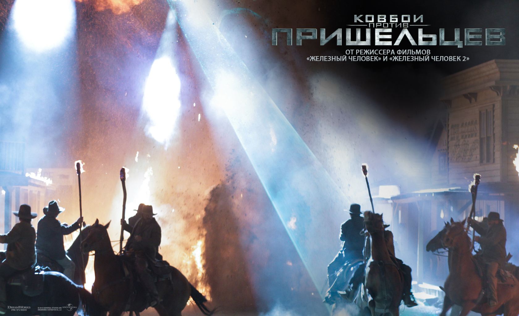 Ковбои против пришельцев