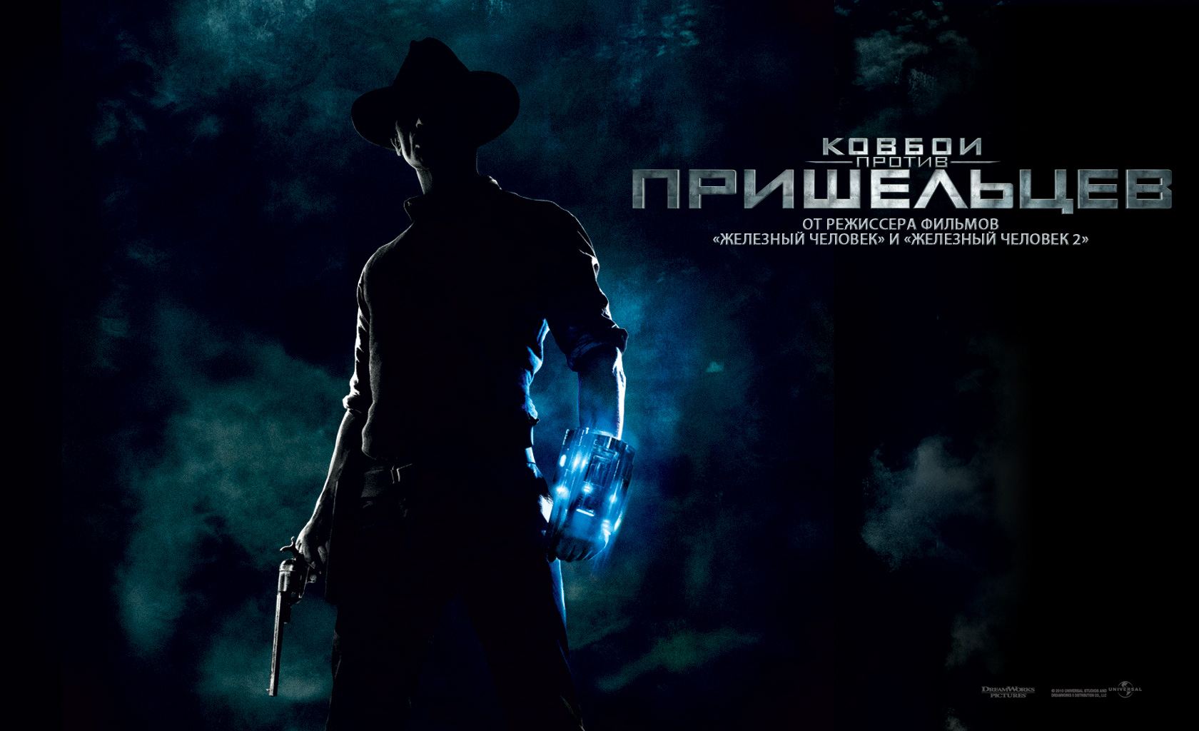 Ковбои против пришельцев