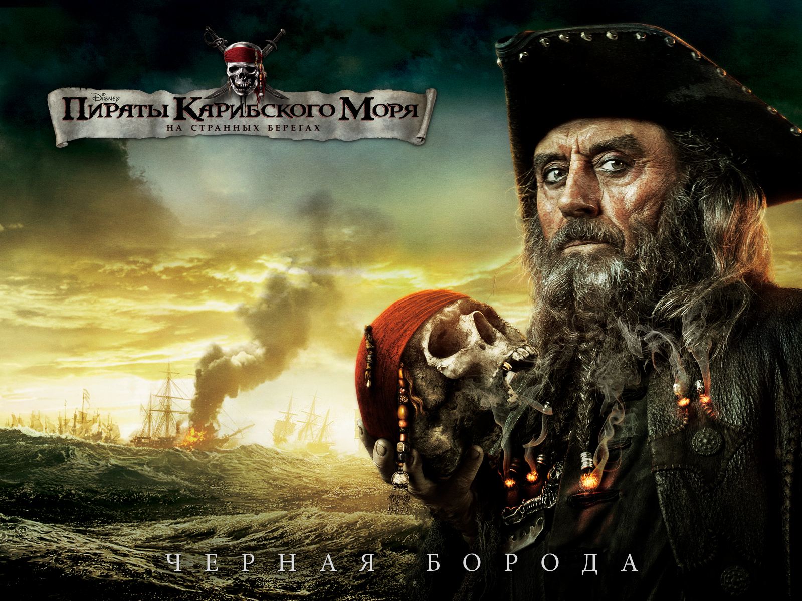 Пираты Карибского моря: На странных берегах