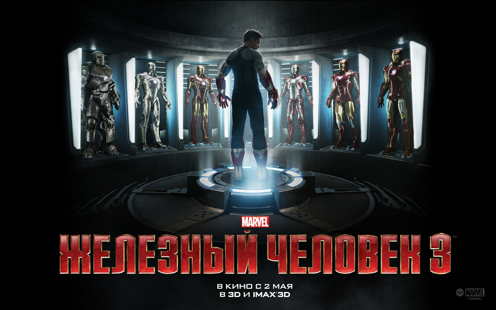 Железный человек 3