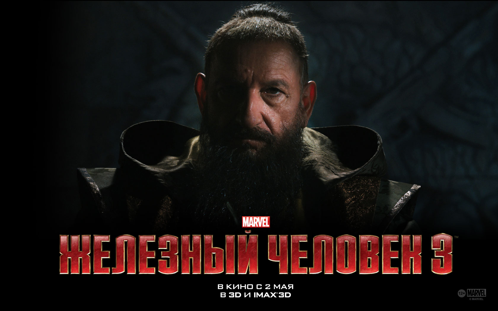 Железный человек 3