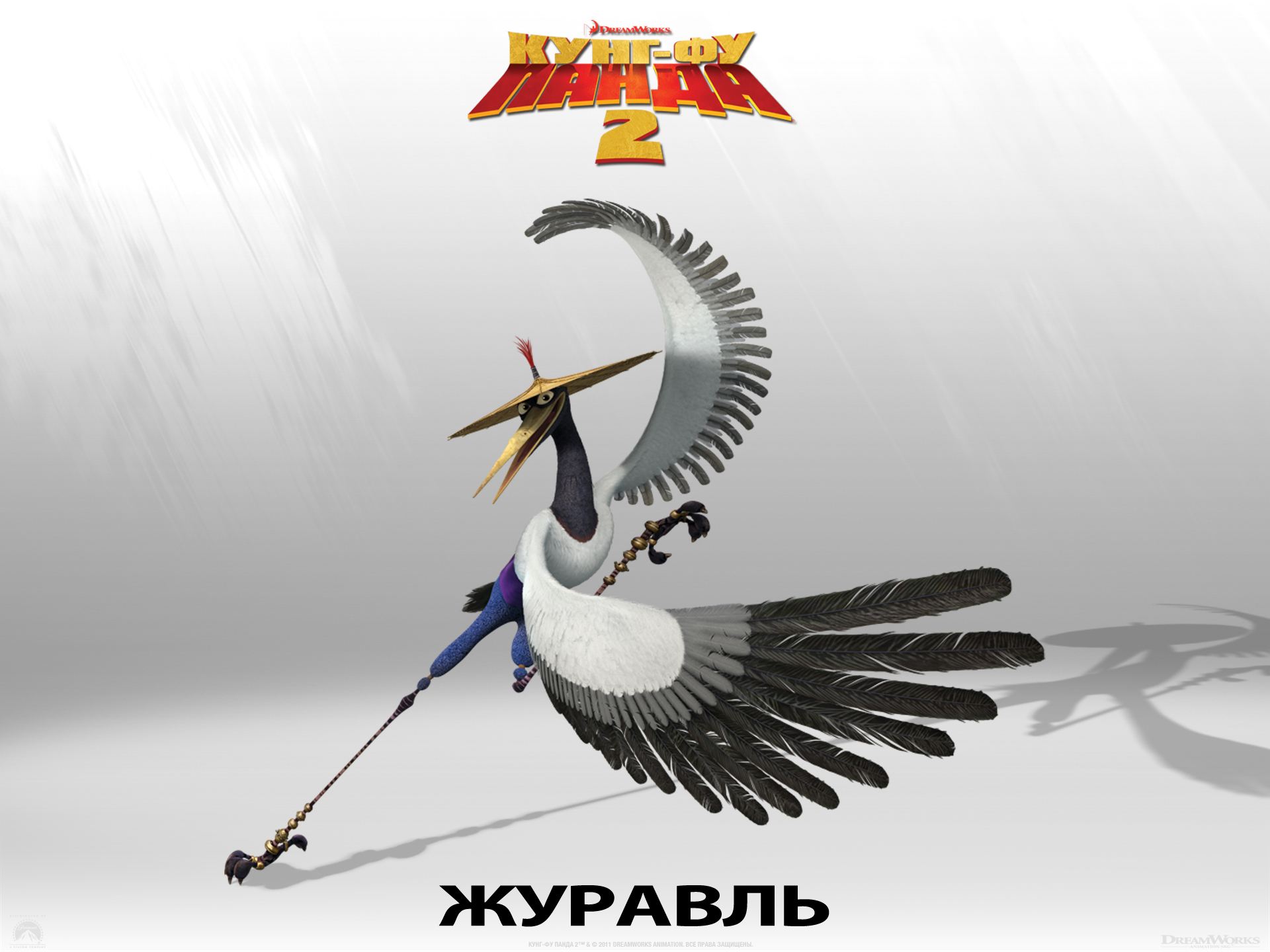 Кунг-фу панда 2